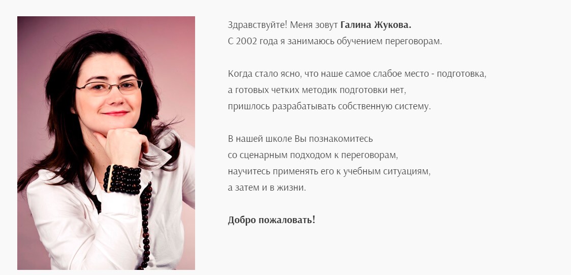 [Галина Жукова] 7 навыков успешного переговорщика_0.jpg